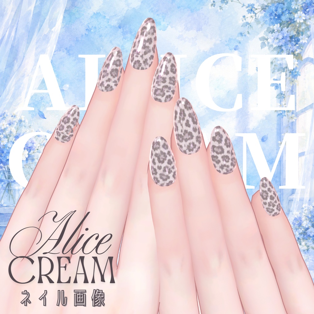 【無料】al-ice cream NAIL64(58アバター対応)