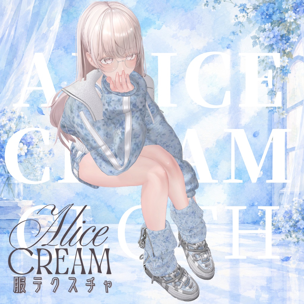 【無料】al-ice cream CLOTHES6