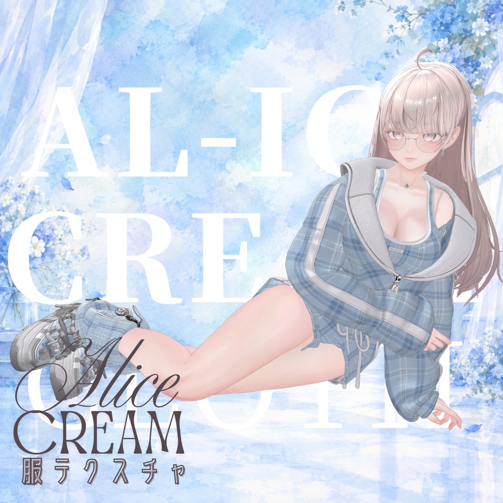 【無料】al-ice cream CLOTHES7