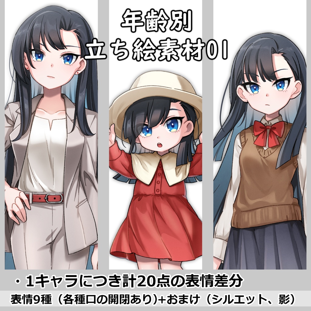 【TRPG向け】年齢別立ち絵素材01