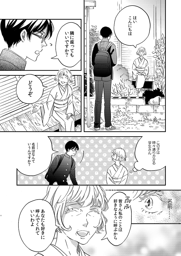 わたしは名前がたくさんある白