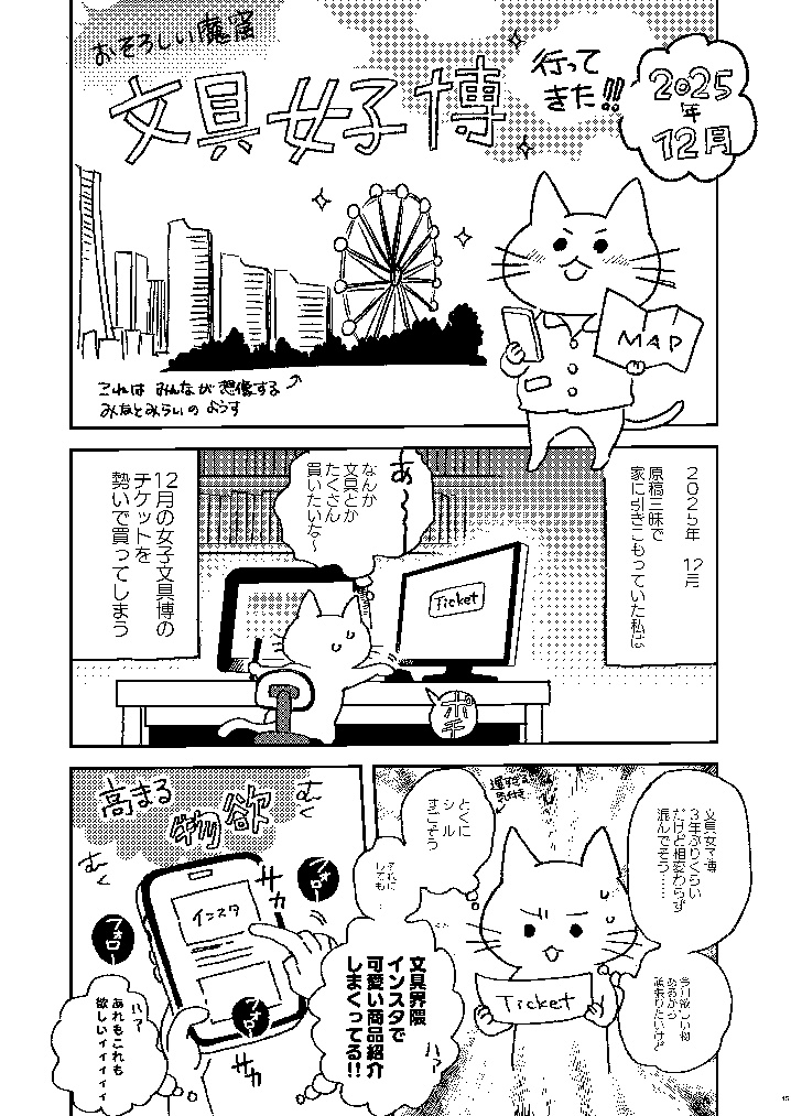 マンスリーダイアリー2025