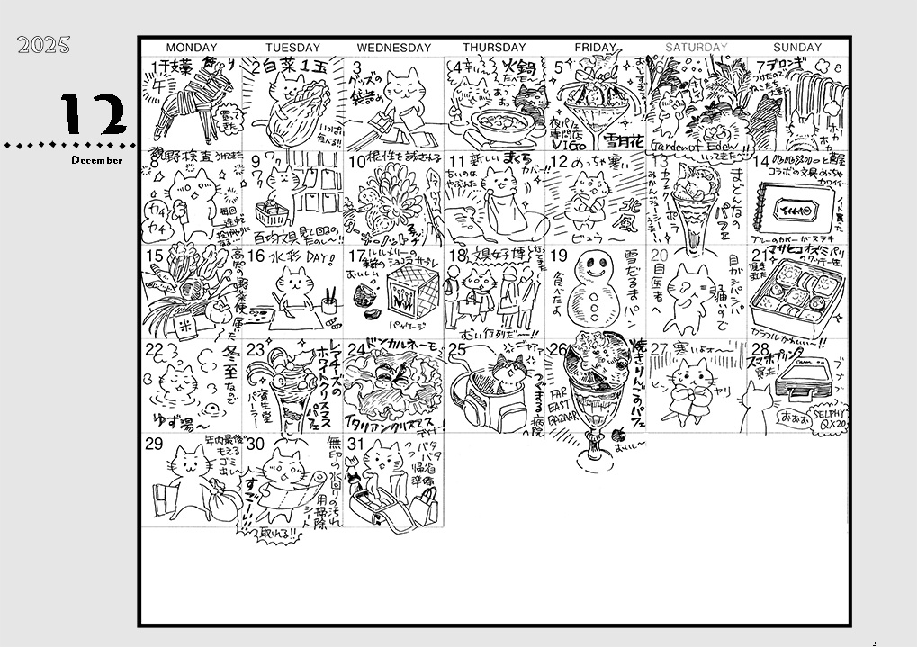 マンスリーダイアリー2025