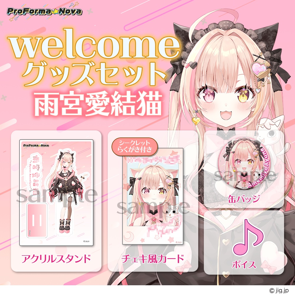 【常設】雨宮愛結猫welcomeグッズ