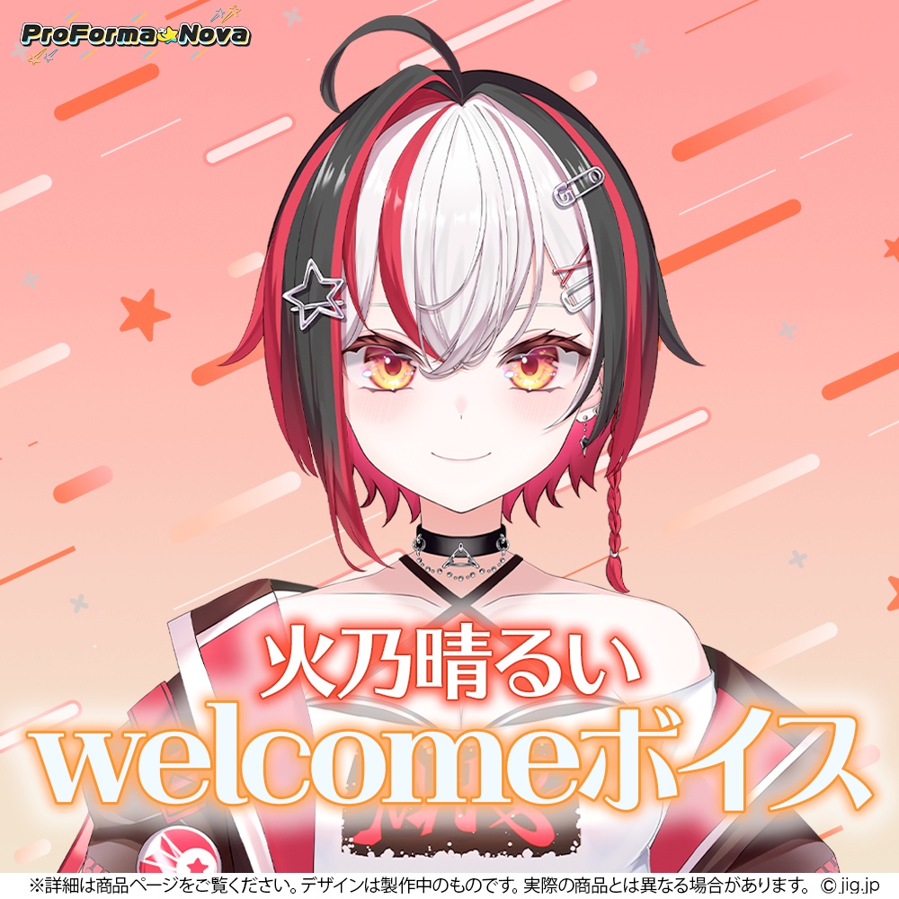 【常設】火乃晴るいwelcomeグッズ