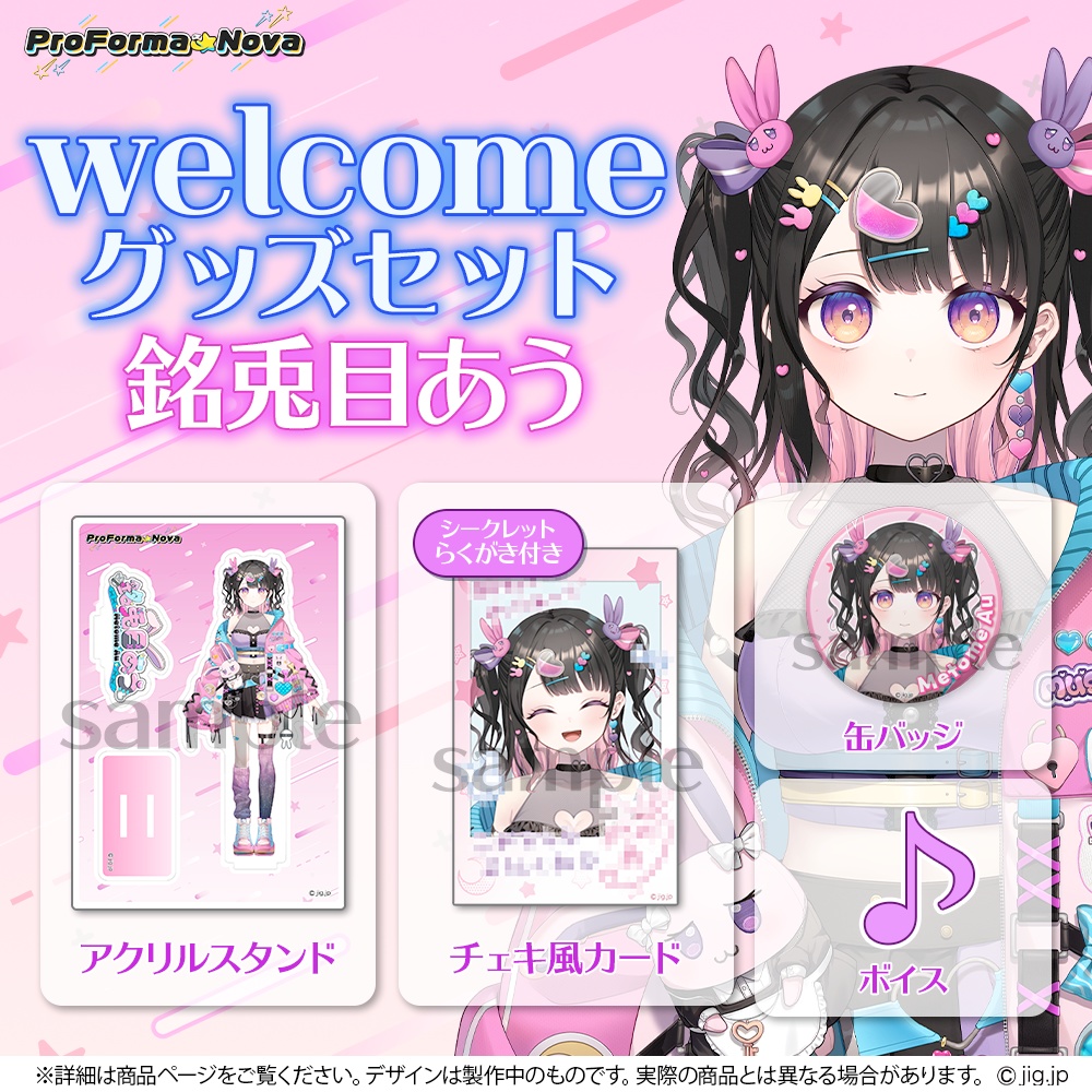 常設】銘兎目あうwelcomeグッズ - Proforma Nova OFFICIAL SHOP