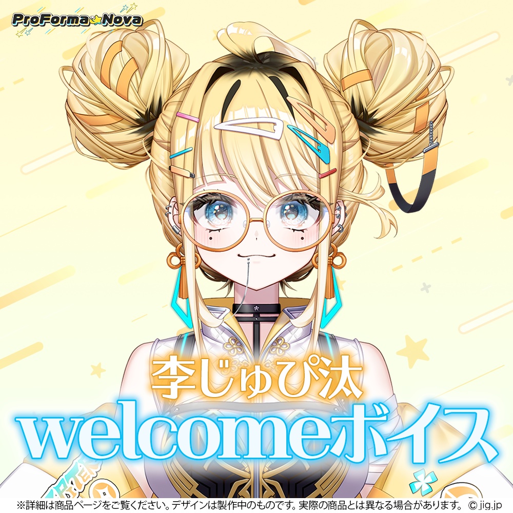 【常設】李じゅぴ汰welcomeグッズ