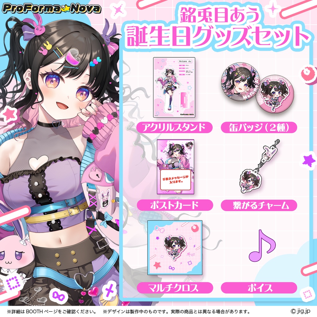 【受注販売】銘兎目あう誕生日グッズ【6/30まで】