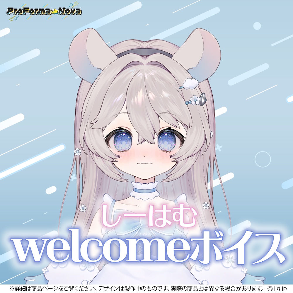 【常設】しーはむwelcomeグッズ