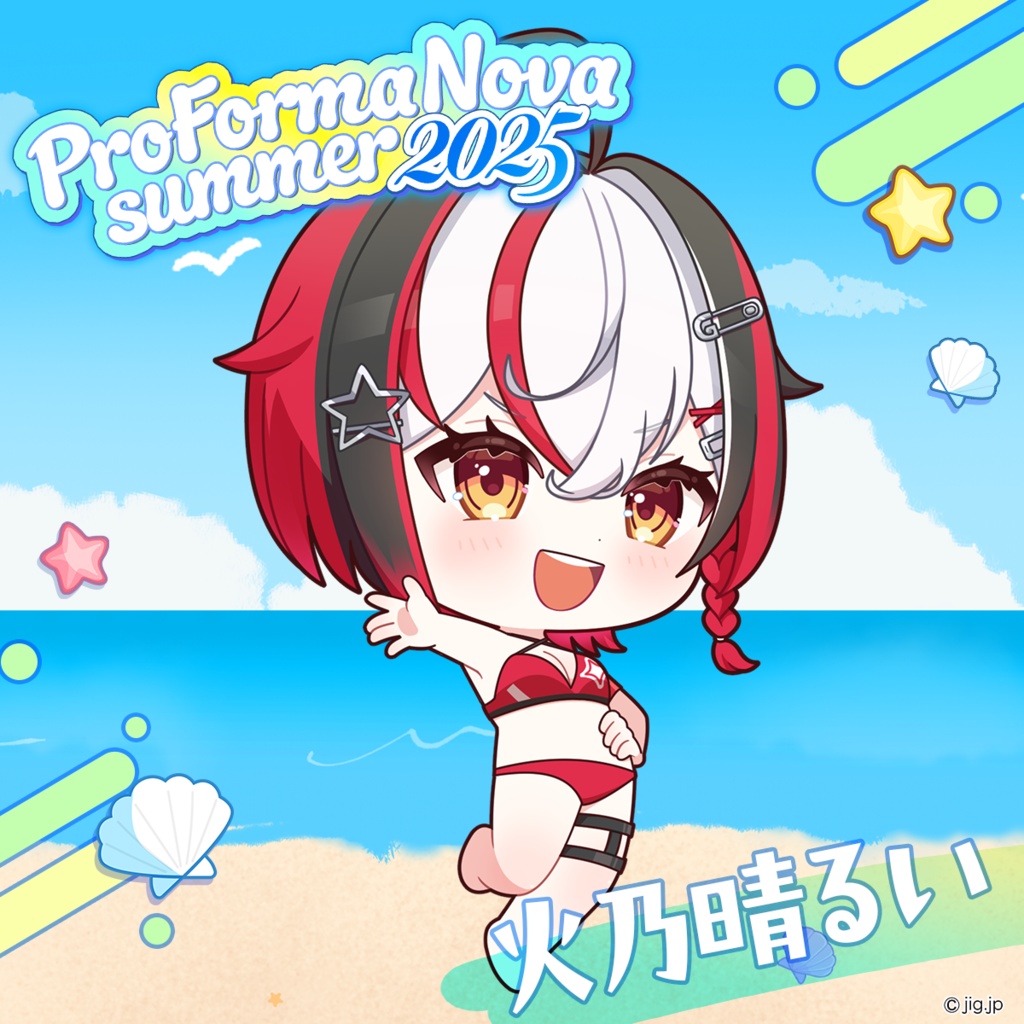 【受注終了】火乃晴るい_ぷろのゔぁSummer2025【8/31まで】