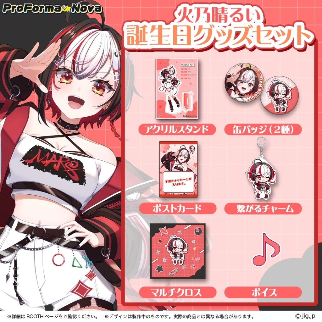 【受注終了】火乃晴るい誕生日グッズ【08/31まで】