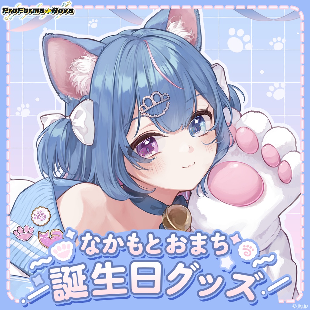 【受注販売】なかもとおまち誕生日グッズ【11/30まで限定】