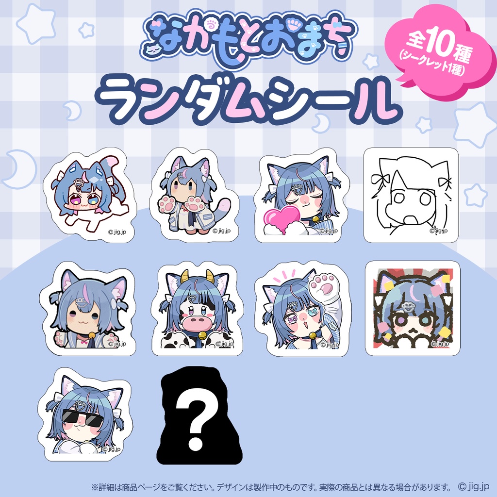 【数量限定】なかもとおまちランダムシール