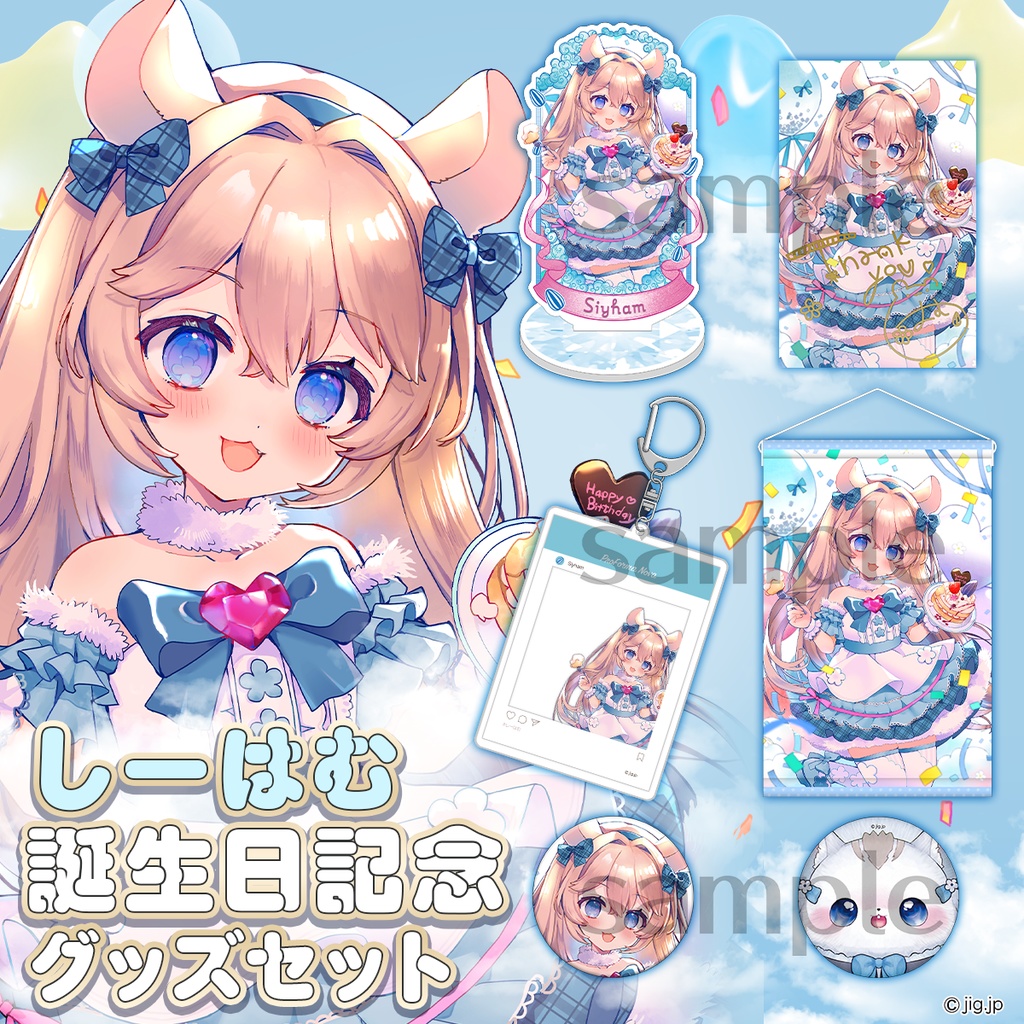 【受注販売】しーはむ誕生日グッズ【2026/1/4まで限定】