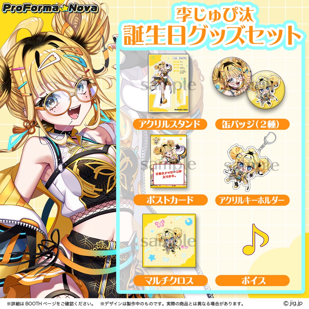 【受注販売】李じゅぴ汰誕生日グッズ【2026/1/4まで限定】