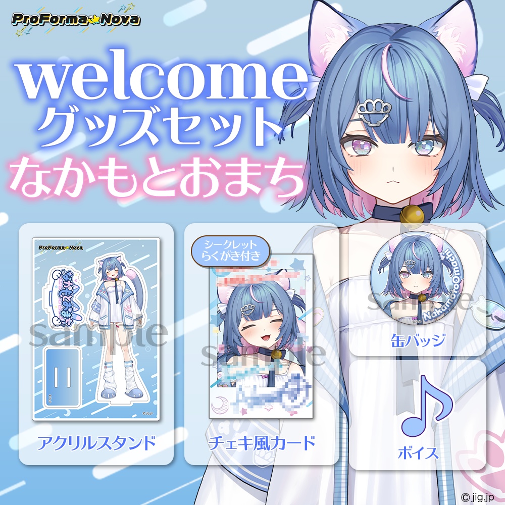 【常設】なかもとおまちwelcomeグッズ