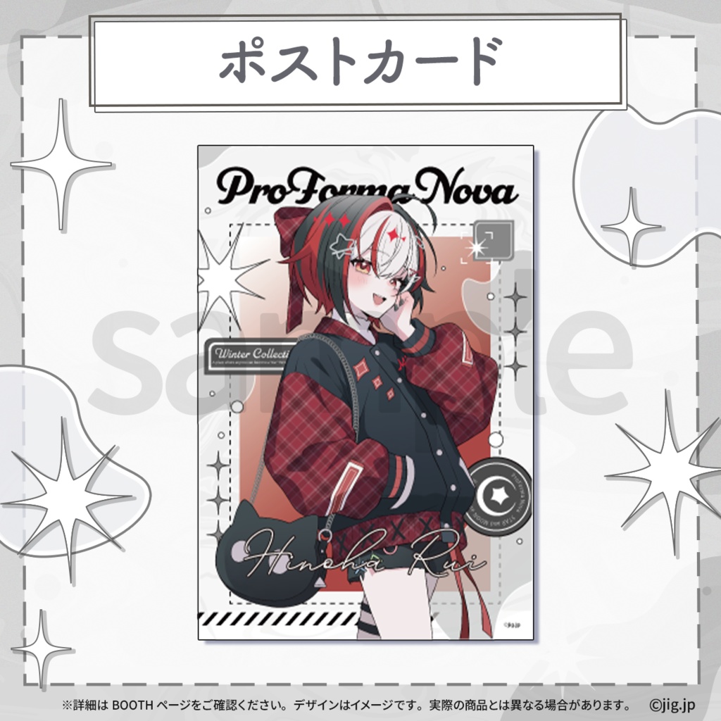 【受注販売】ぷろのゔぁWinter2025_火乃晴るい【01/12まで限定】