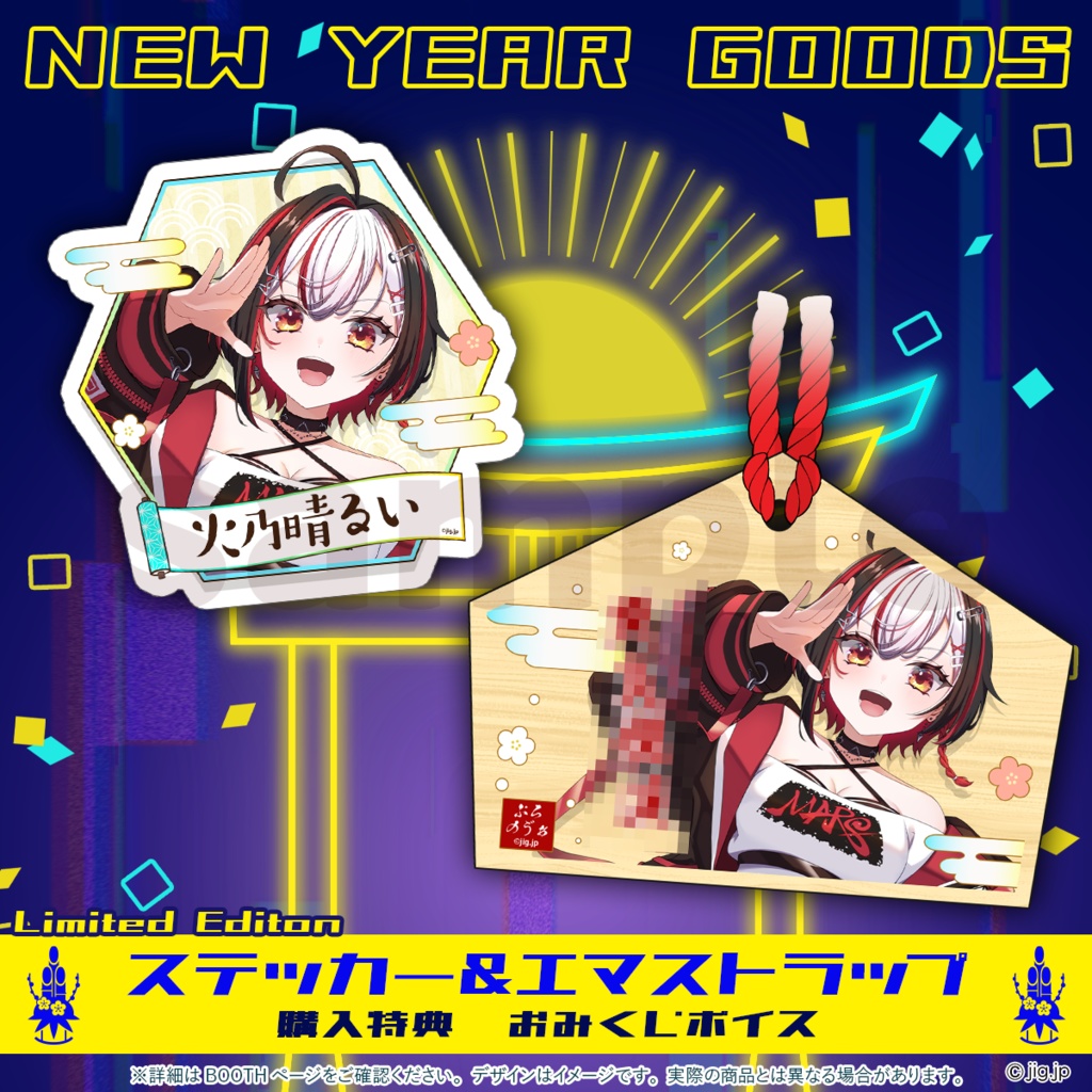 【受注販売】ぷろのゔぁ2026お正月グッズ_火乃晴るい【01/31まで限定】