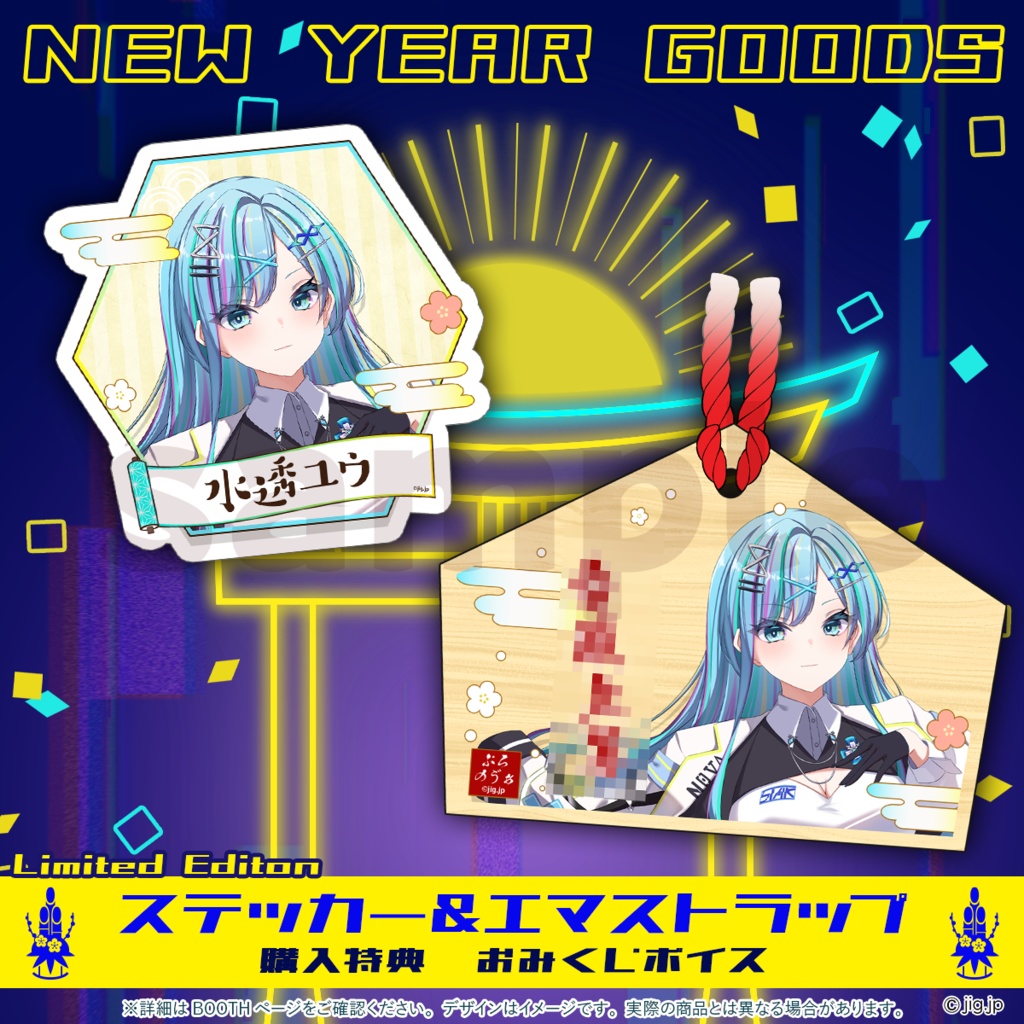 【受注販売】ぷろのゔぁ2026お正月グッズ_水透ユウ【01/31まで限定】