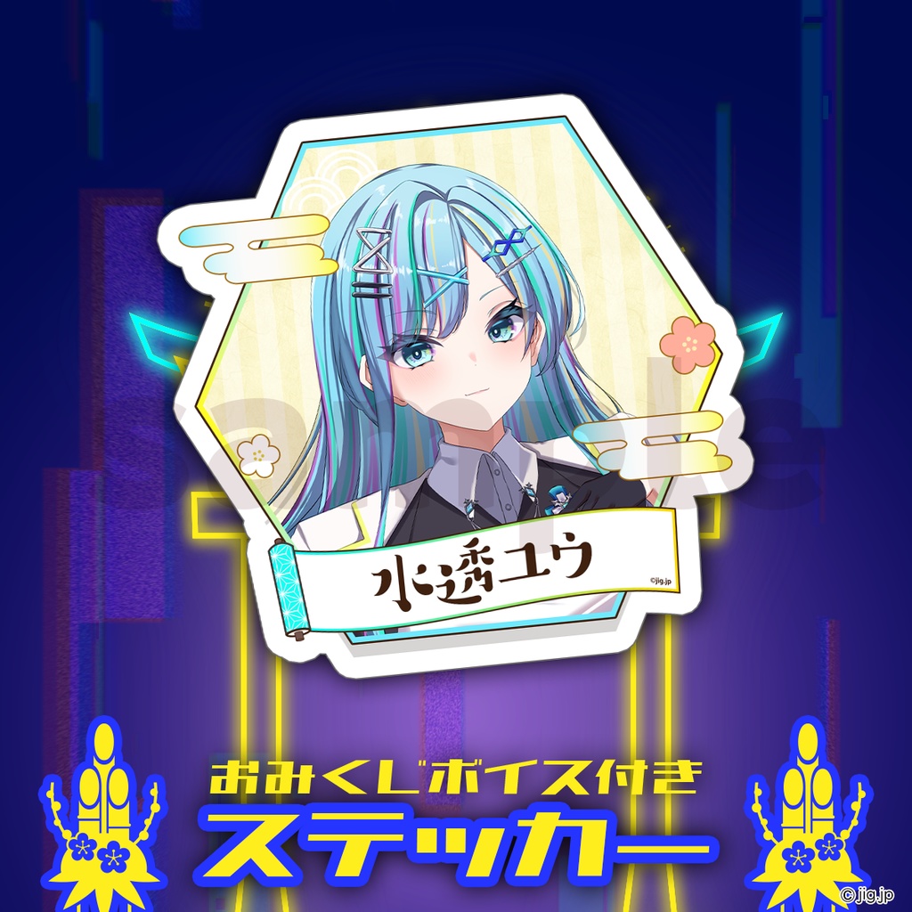 【受注販売】ぷろのゔぁ2026お正月グッズ_水透ユウ【01/31まで限定】