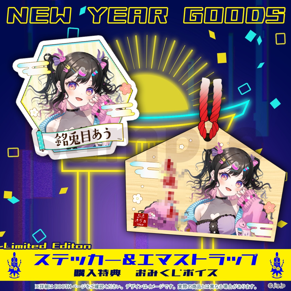 【受注販売】ぷろのゔぁ2026お正月グッズ_銘兎目あう【01/31まで限定】