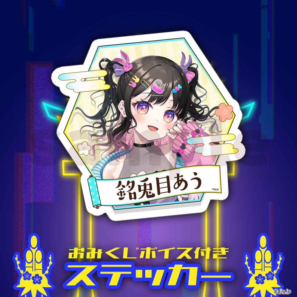 【受注販売】ぷろのゔぁ2026お正月グッズ_銘兎目あう【01/31まで限定】