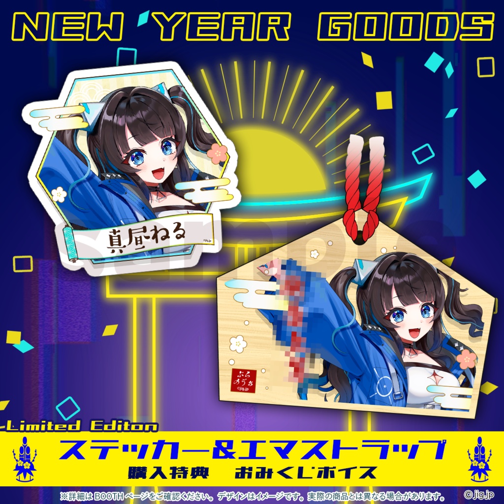 【受注販売】ぷろのゔぁ2026お正月グッズ_真昼ねる【01/31まで限定】