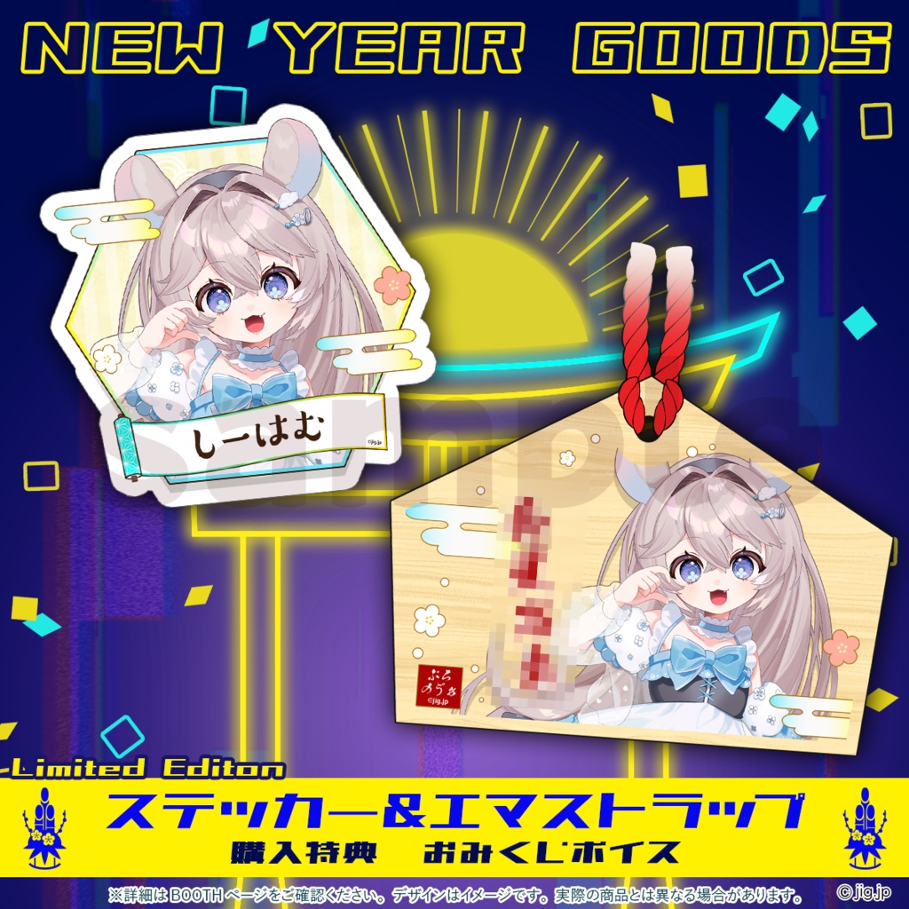 【受注販売】ぷろのゔぁ2026お正月グッズ_しーはむ【01/31まで限定】
