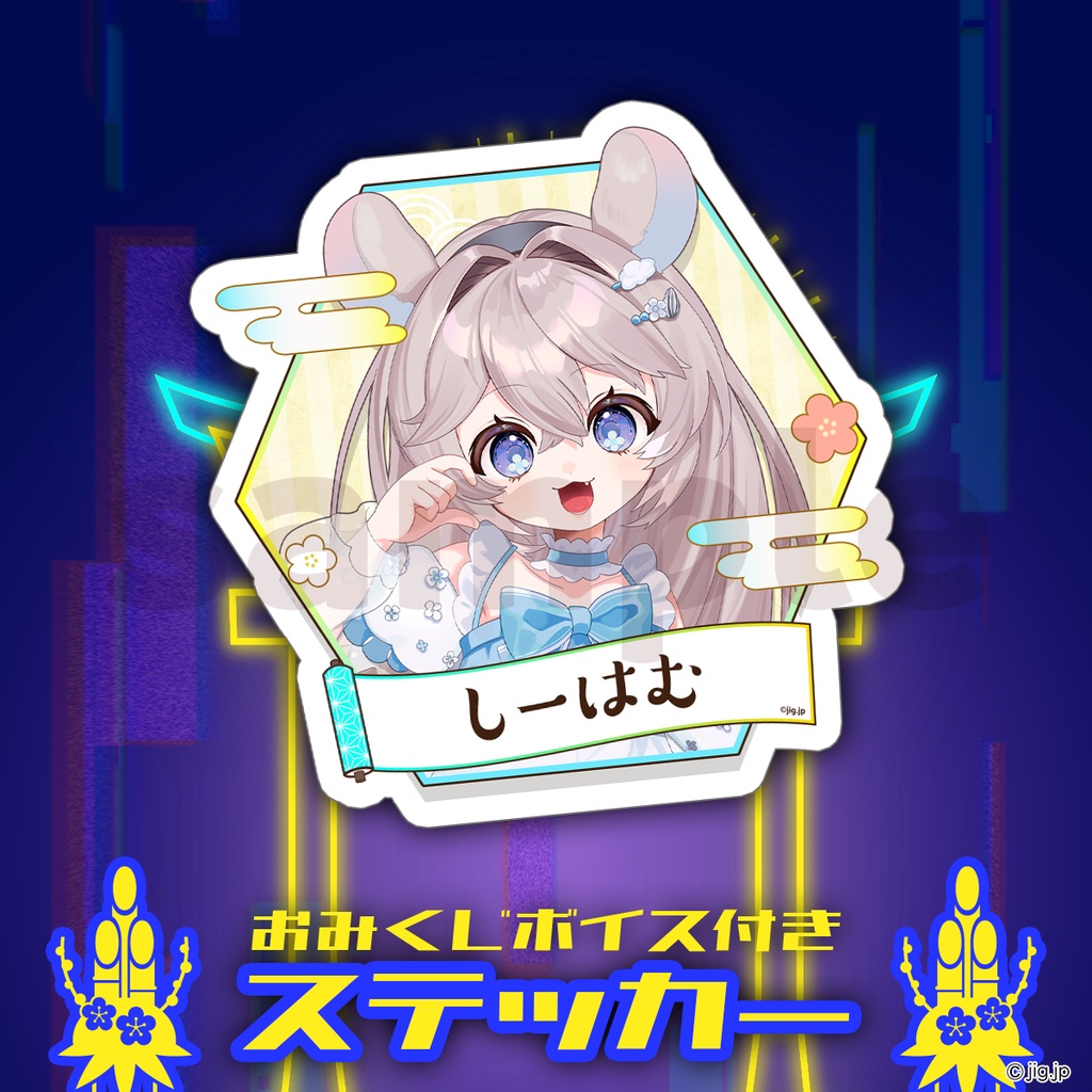 【受注販売】ぷろのゔぁ2026お正月グッズ_しーはむ【01/31まで限定】