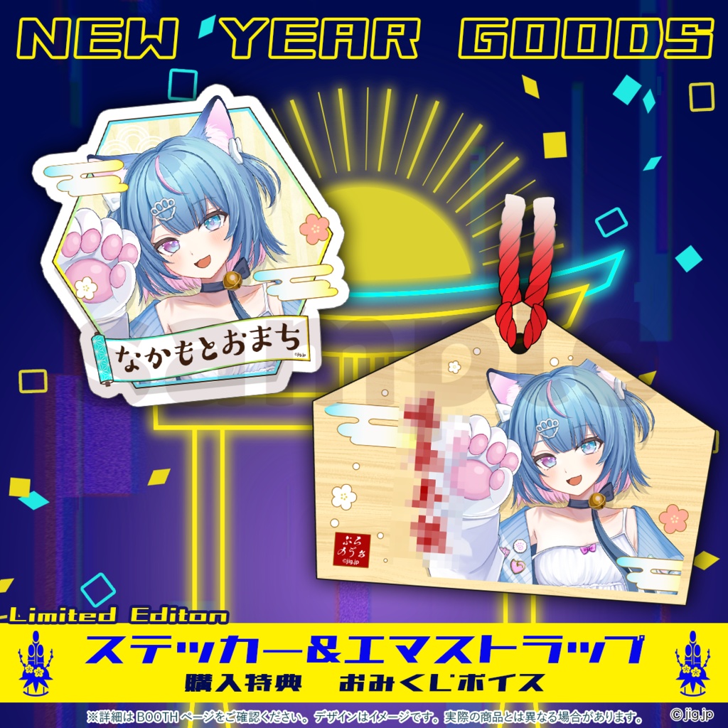 【受注販売】ぷろのゔぁ2026お正月グッズ_なかもとおまち【01/31まで限定】