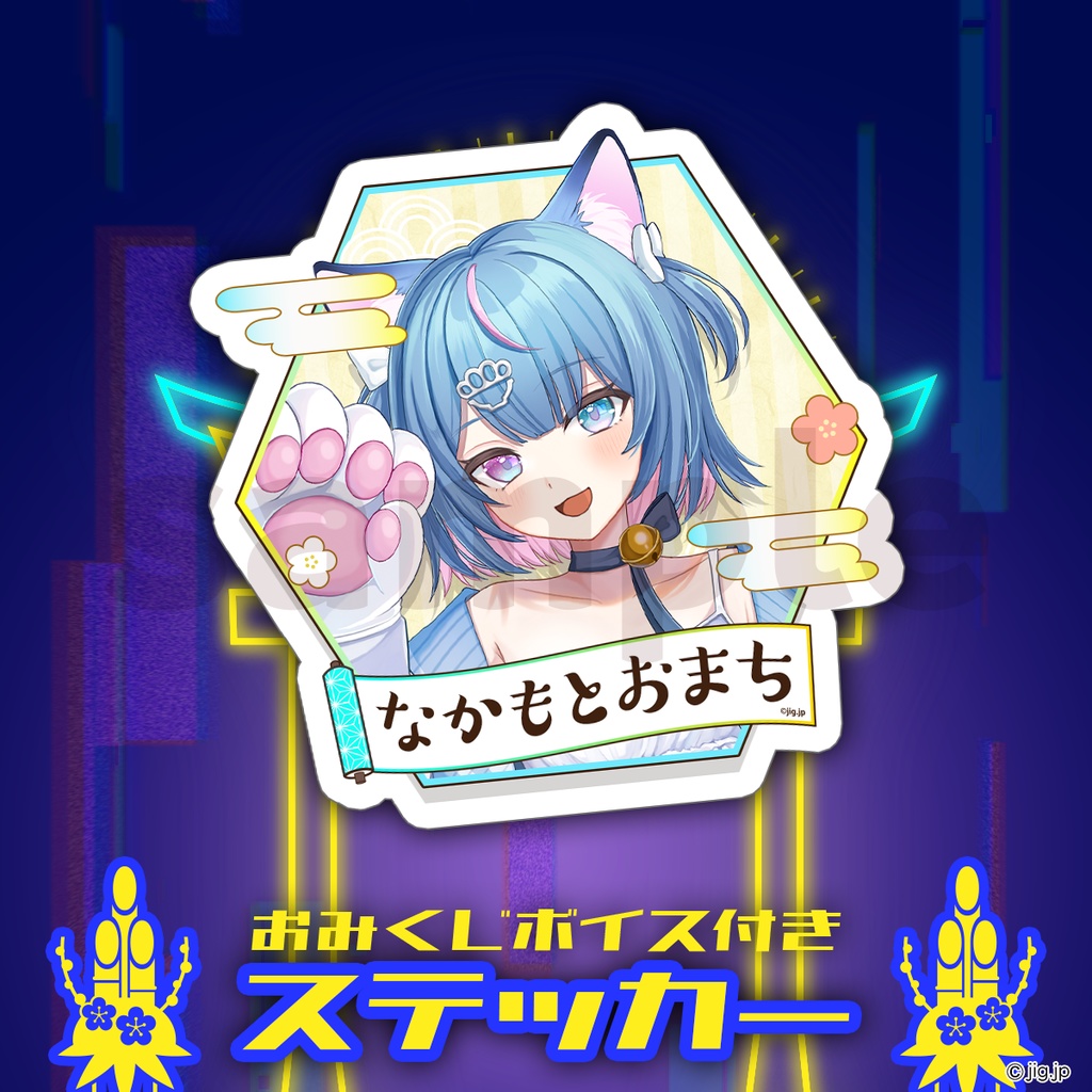 【受注販売】ぷろのゔぁ2026お正月グッズ_なかもとおまち【01/31まで限定】