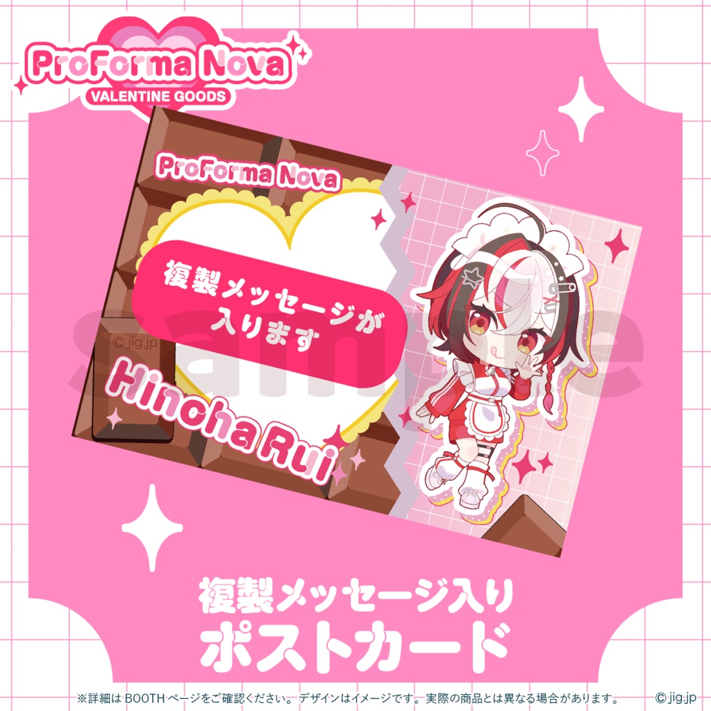 【受注販売】ぷろのゔぁVALENTINE2026_火乃晴るい【03/13まで限定】