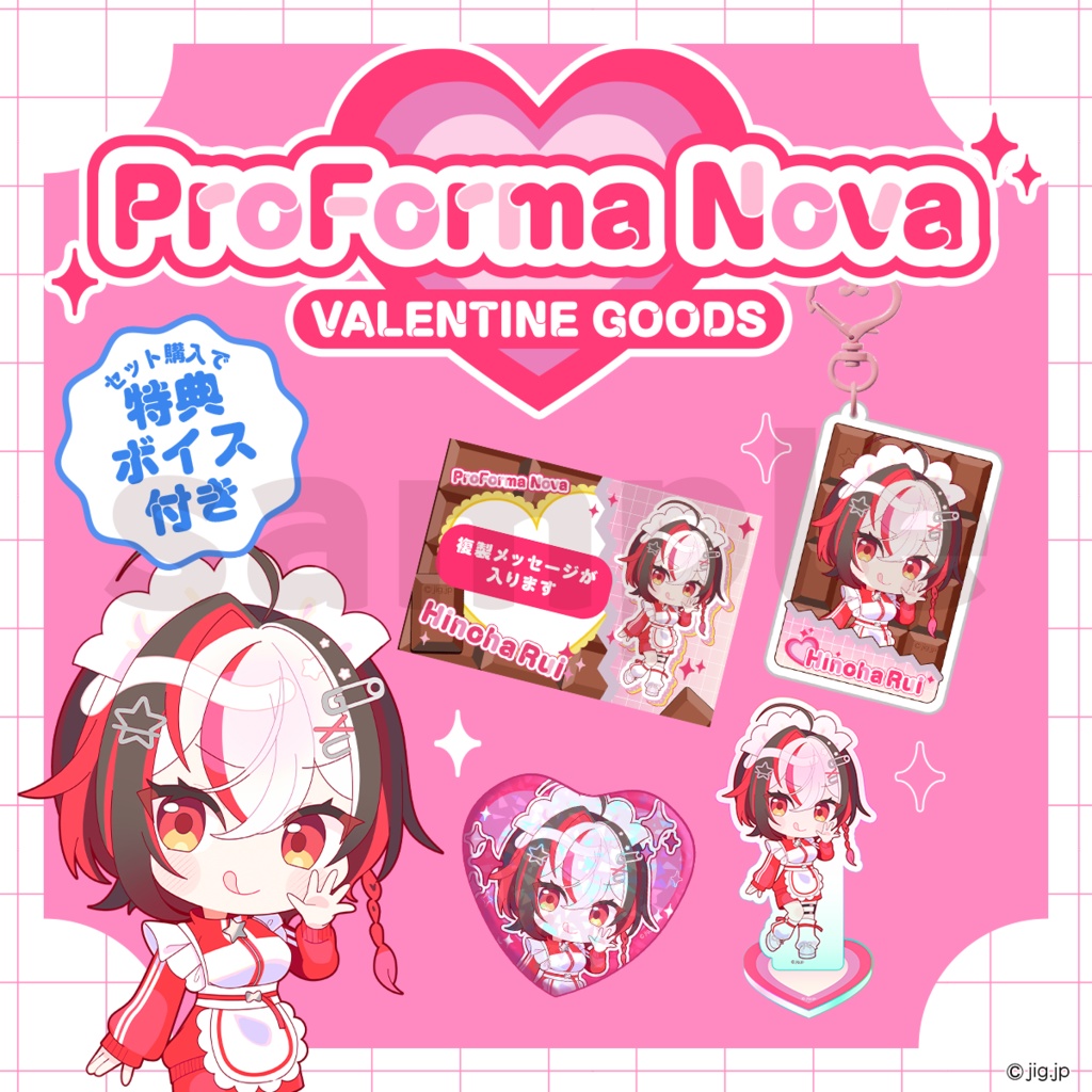 【受注販売】ぷろのゔぁVALENTINE2026_火乃晴るい【03/13まで限定】