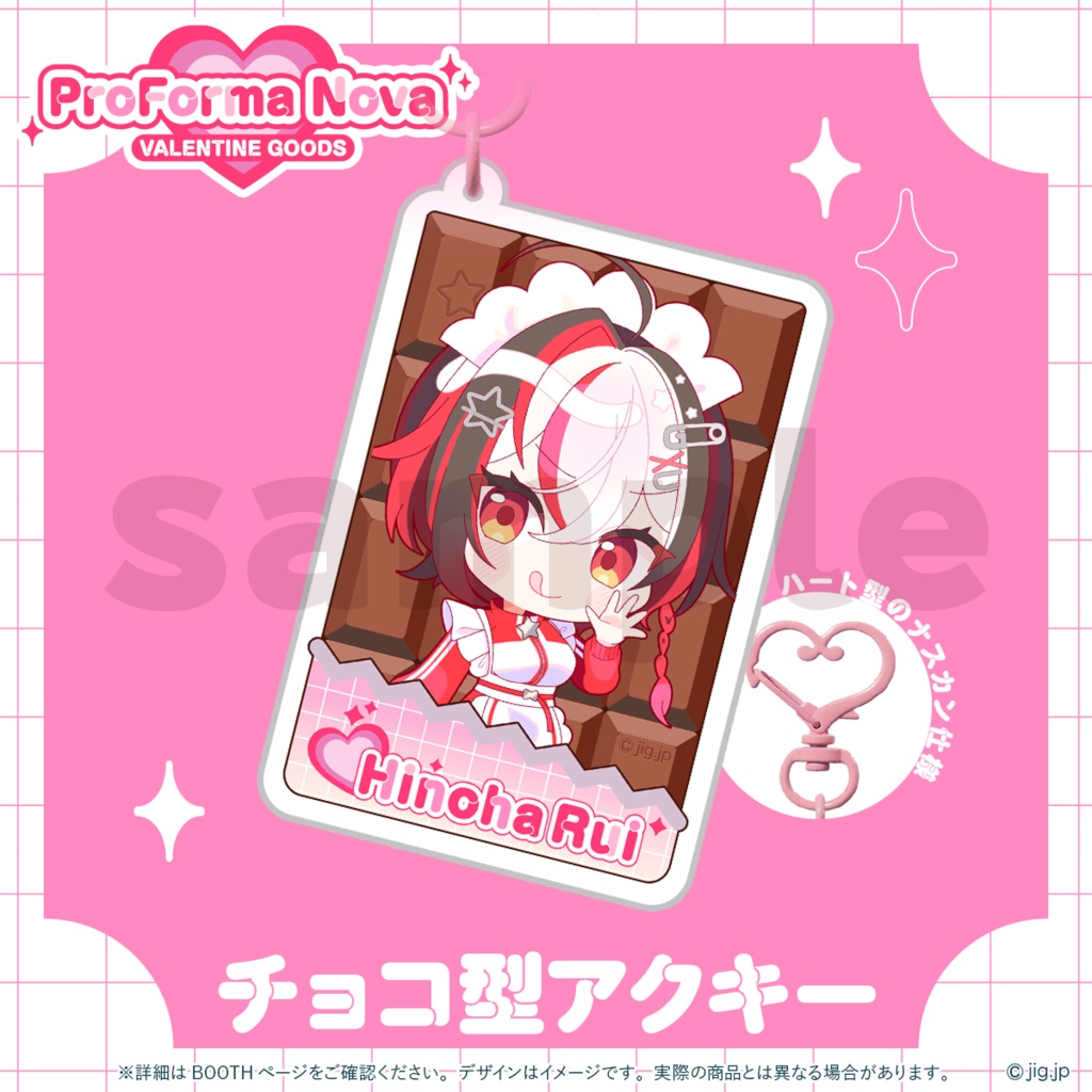 【受注販売】ぷろのゔぁVALENTINE2026_火乃晴るい【03/13まで限定】