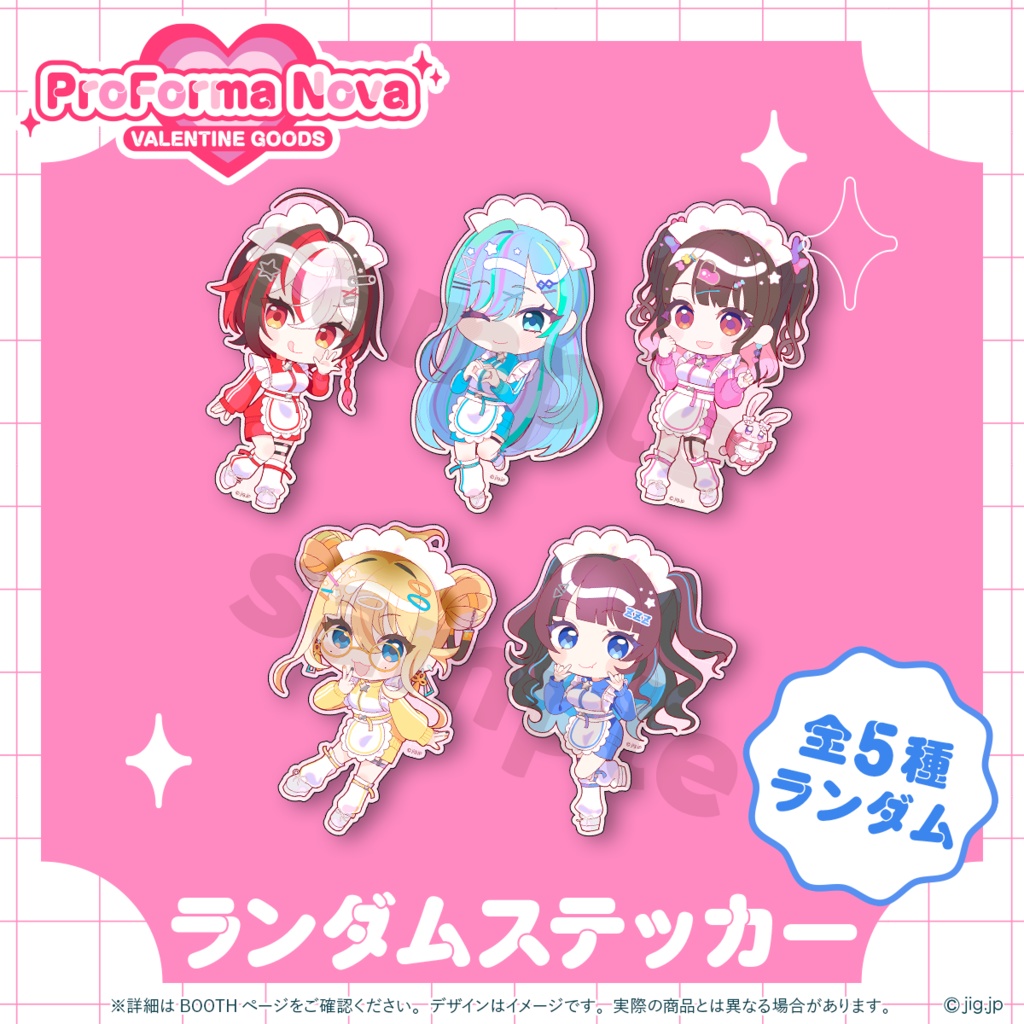 【受注販売】ぷろのゔぁVALENTINE ランダムステッカー【03/13まで限定】