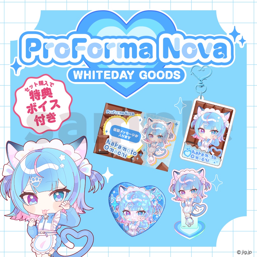 【受注販売】ぷろのゔぁWHITEDAY2026_なかもとおまち【04/16まで限定】