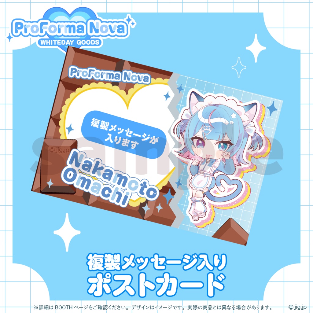【受注販売】ぷろのゔぁWHITEDAY2026_なかもとおまち【04/16まで限定】