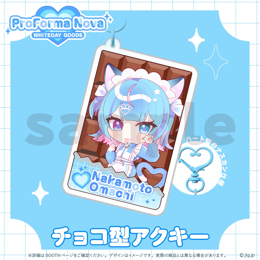 【受注販売】ぷろのゔぁWHITEDAY2026_なかもとおまち【04/16まで限定】