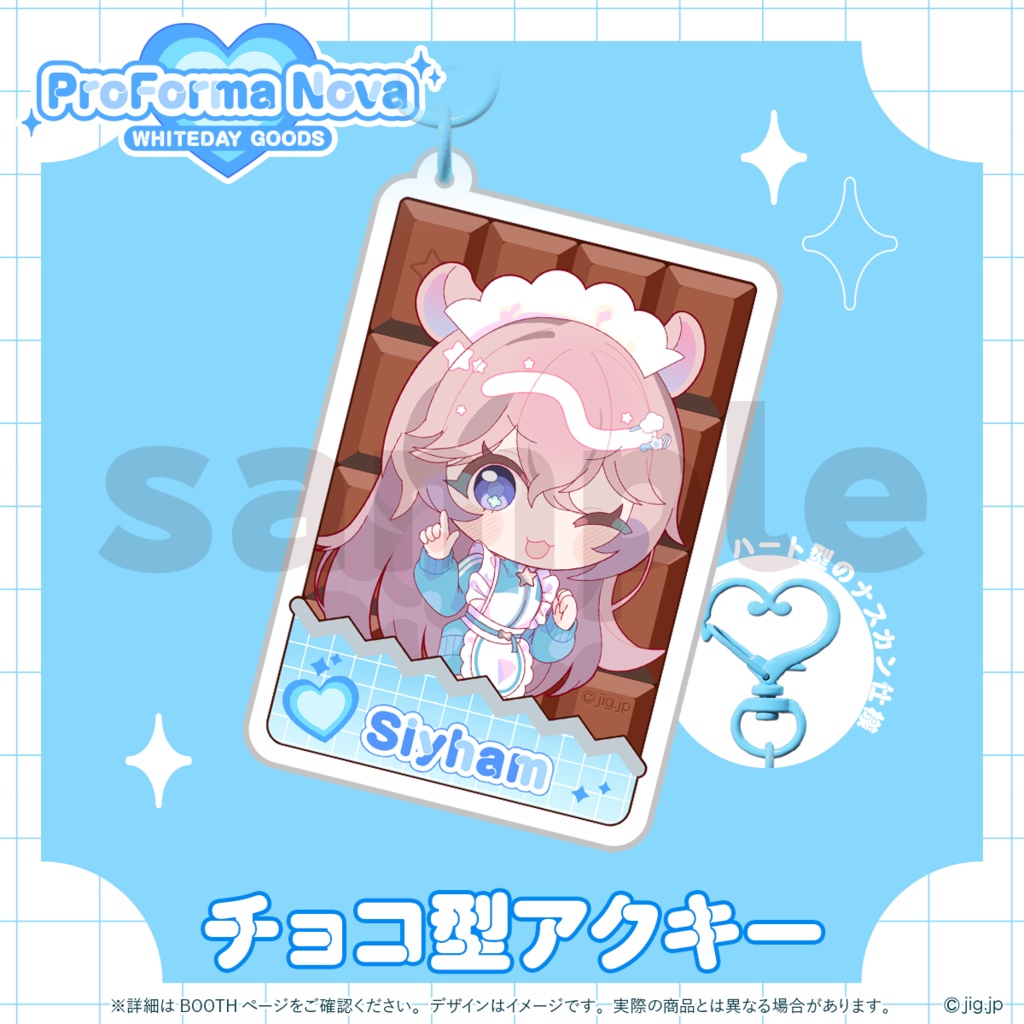 【受注販売】ぷろのゔぁWHITEDAY2026_しーはむ【04/16まで限定】