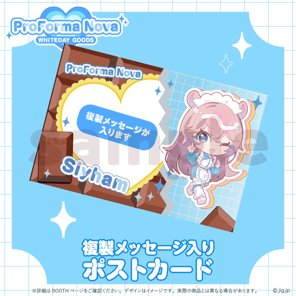 【受注販売】ぷろのゔぁWHITEDAY2026_しーはむ【04/16まで限定】