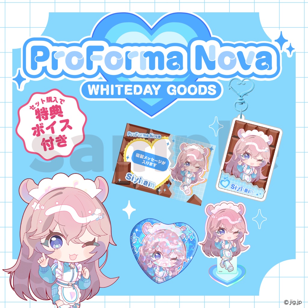 【受注販売】ぷろのゔぁWHITEDAY2026_しーはむ【04/16まで限定】
