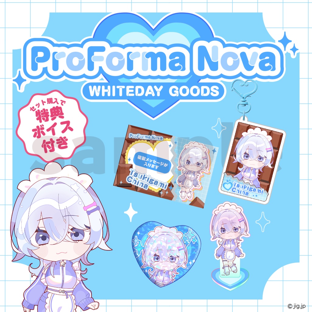 【受注販売】ぷろのゔぁWHITEDAY2026_月皇ちな【04/16まで限定】