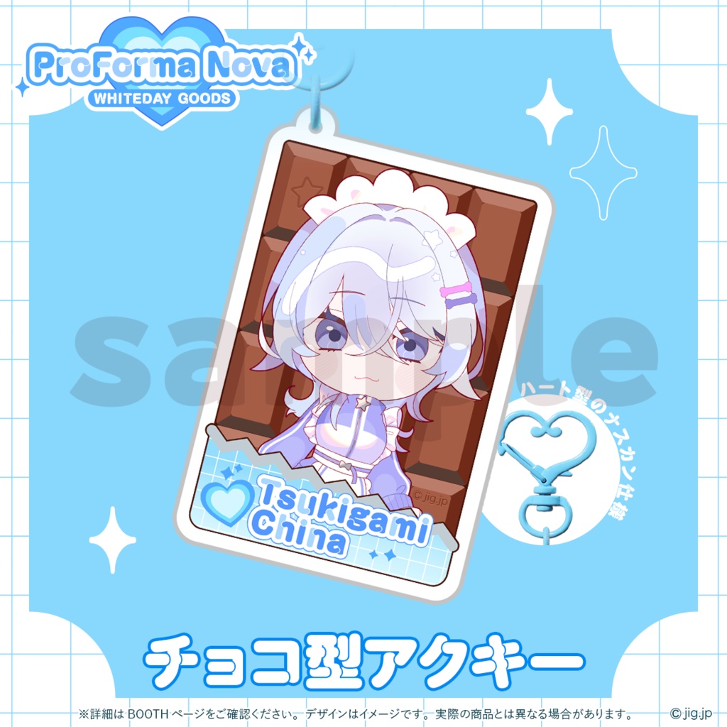 【受注販売】ぷろのゔぁWHITEDAY2026_月皇ちな【04/16まで限定】