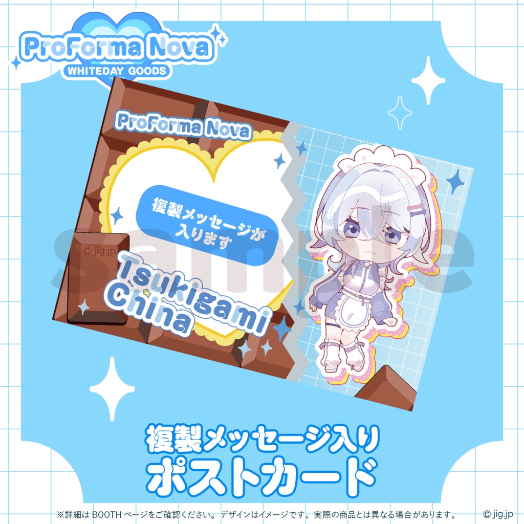 【受注販売】ぷろのゔぁWHITEDAY2026_月皇ちな【04/16まで限定】