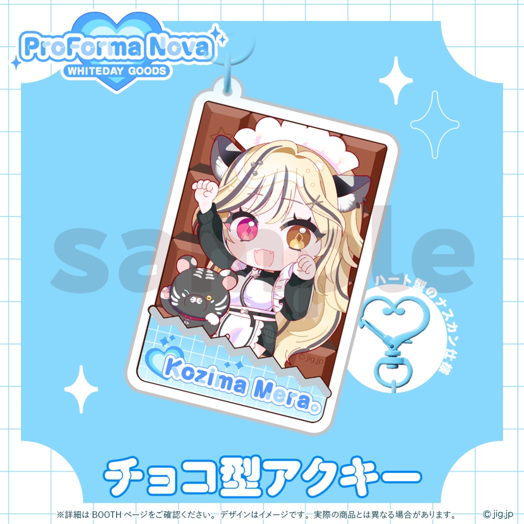 【受注販売】ぷろのゔぁWHITEDAY2026_虎島めら。【04/16まで限定】