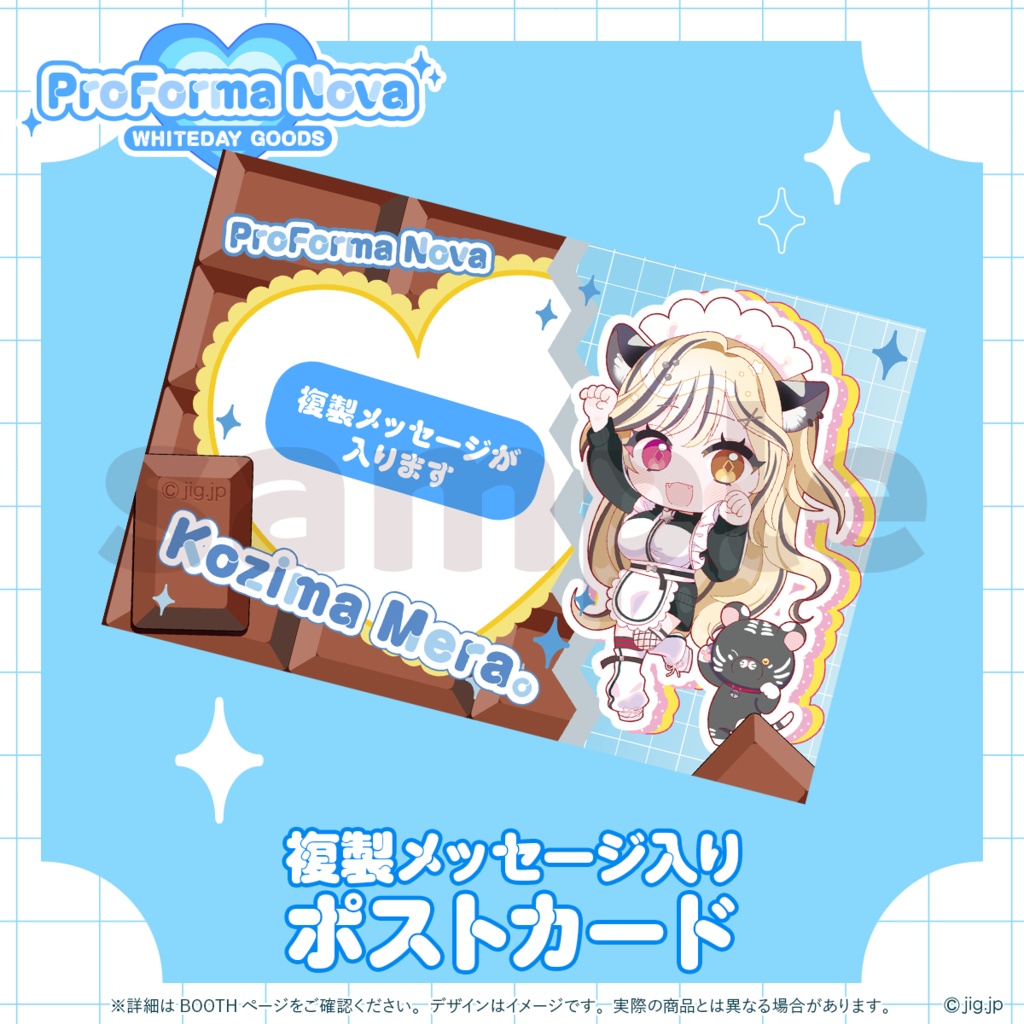 【受注販売】ぷろのゔぁWHITEDAY2026_虎島めら。【04/16まで限定】