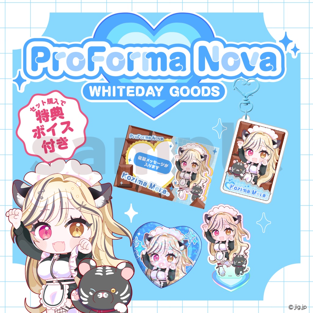 【受注販売】ぷろのゔぁWHITEDAY2026_虎島めら。【04/16まで限定】