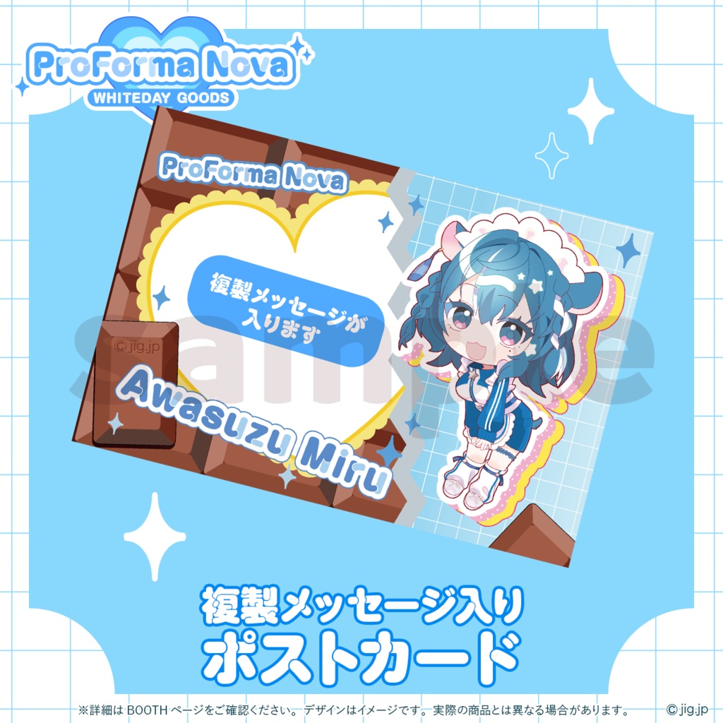 【受注販売】ぷろのゔぁWHITEDAY2026_泡清みる【04/16まで限定】