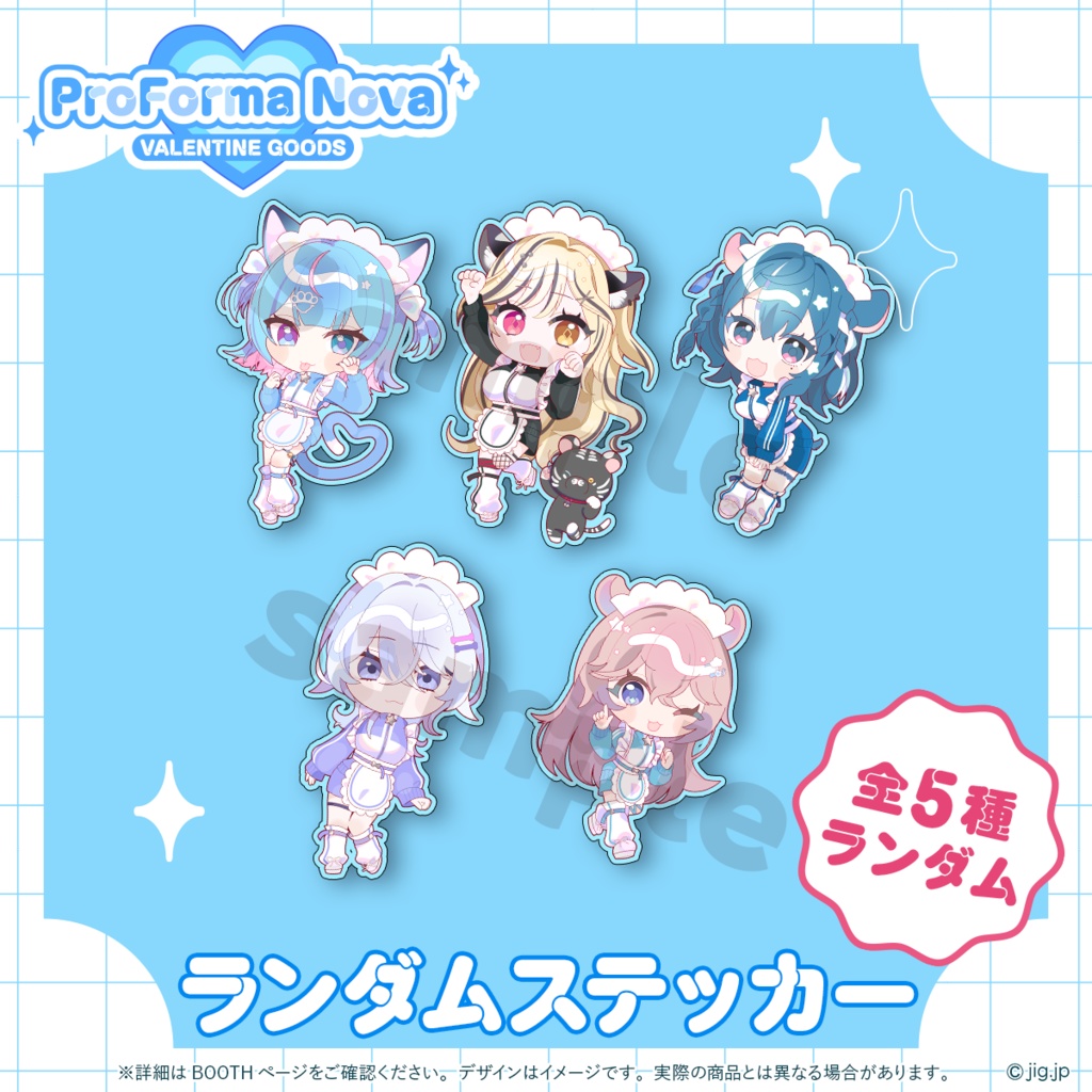 【受注販売】ぷろのゔぁWHITEDAY2026 ランダムステッカー【04/16まで限定】