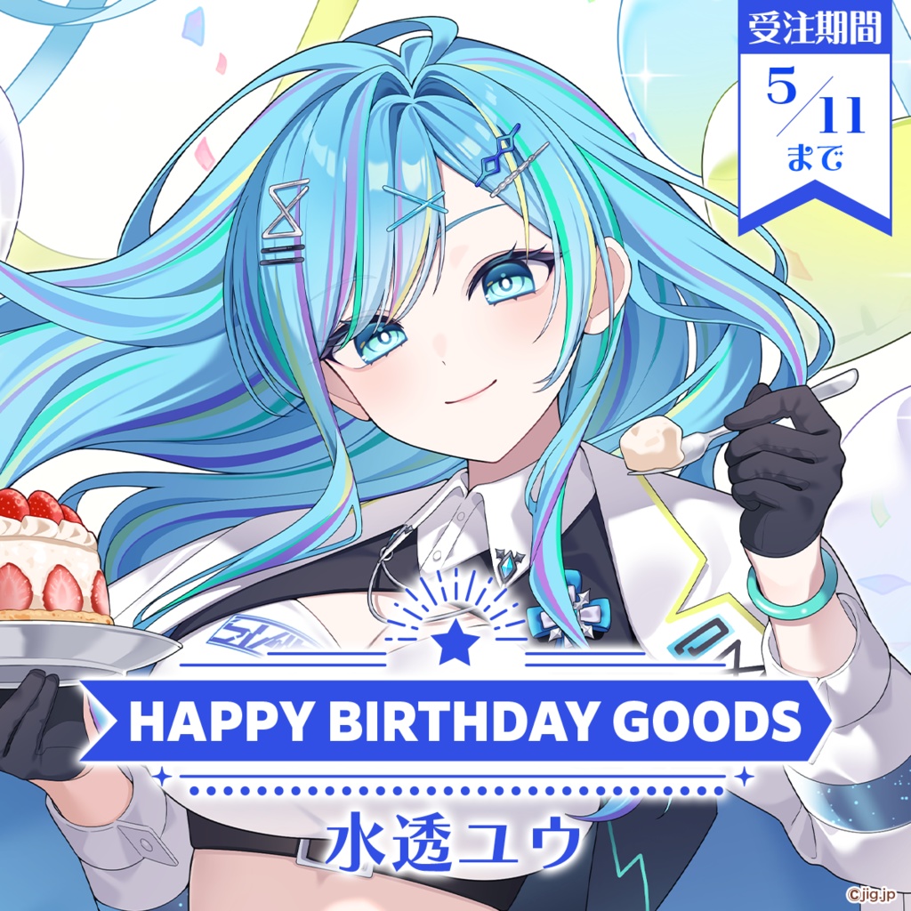 【受注販売】水透ユウ誕生日グッズ【2026/5/11まで限定】